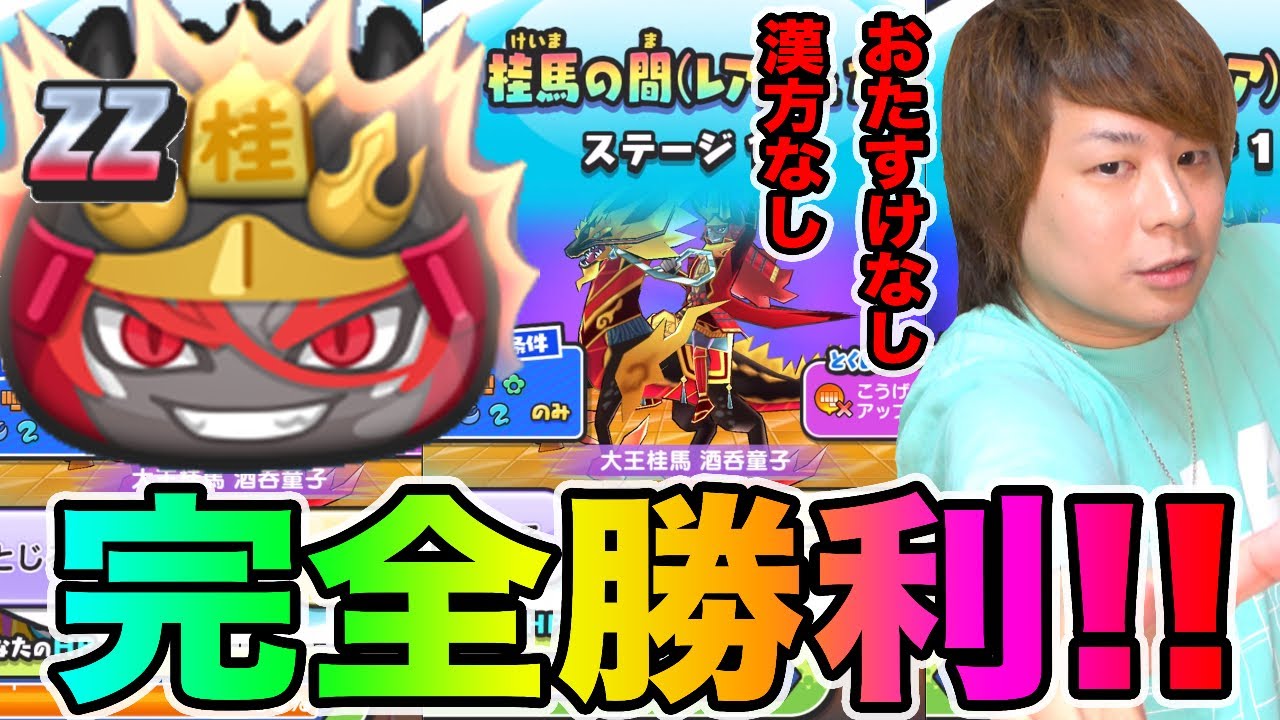 ぷにぷに「ZZ酒呑童子最強の勝ち方」超強敵はこれで完全勝利!!【妖怪ウォッチぷにぷに】〜大王桂馬vs蛇王角行〜Yo-kai Watch part1130とーまゲーム