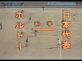 【サッカー氷河期】1985 日本 vs ボルドー #2【神戸ユニバ】