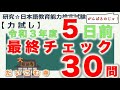 【力試し・令和３年度最終チェック】日本語教育能力検定試験まとめ