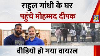 Download lagu Rahul Gandhi के घर पहुंचे Mohammed Deepak, कोटद्वार जिम में आने का दिया न्यौता