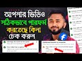 Facebook video check your performing properly।।Your video isn't in a recommended aspect ratio