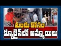Women stand in queue to buy liquor in AP & Bengaluru