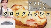 アラジントースターを使ったトーストアレンジレシピ5選の作り方 照り焼きシーチキントースト とろける絶品チーズトースト 目玉焼きマヨトースト サクサク メロンパン風トースト 濃厚マッケンチーズトースト Youtube アラジントースターを使ったトーストアレンジレシピ5選の作り方 照り焼きシーチキントースト とろける絶品チーズトースト 目玉焼きマヨトースト サクサク メロンパン風トースト 濃厚マッケンチーズトースト Youtube