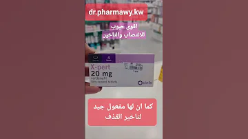 اقوى حبوب لعلاج ضعف الانتصاب الكويت صيدليات 