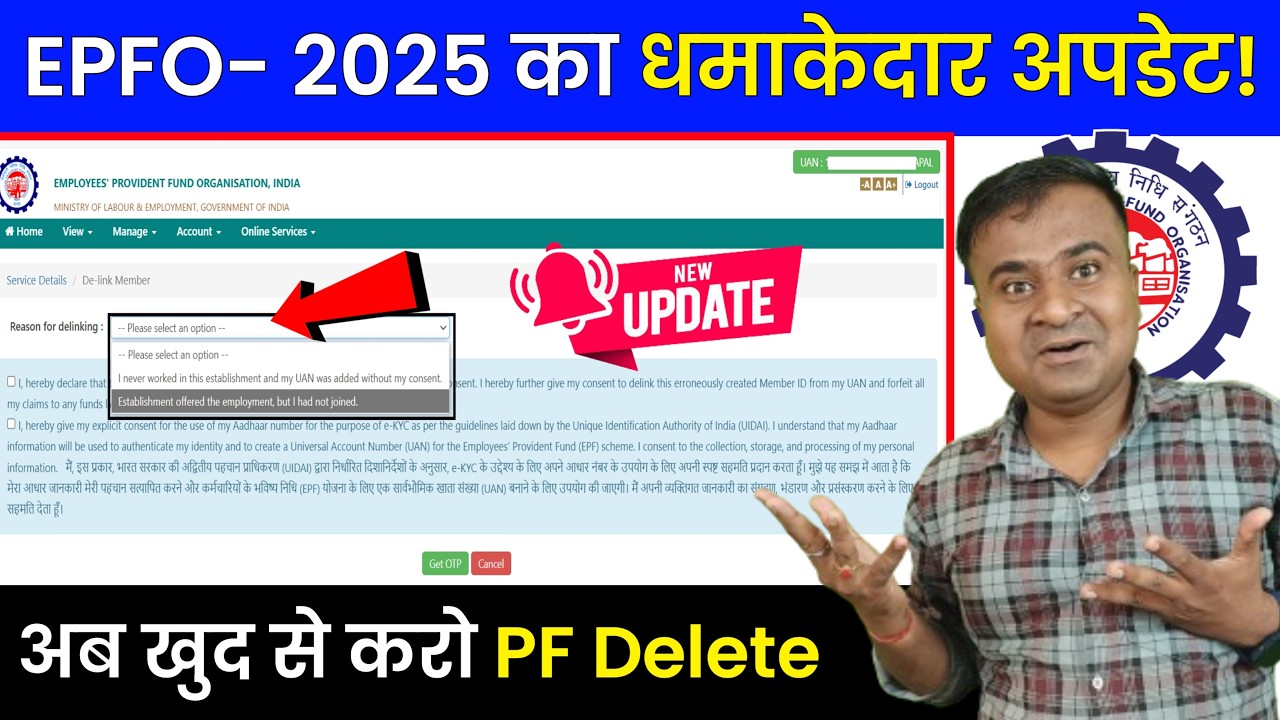 ✅ EPFO- 2025 का धांसू New अपडेट! PF member id Delete kaise kare || PF ka member id delete kaise kare