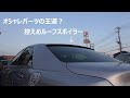 ルーフスポイラー取り付け【マークＸ】