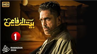 حصرياً مسلسل الأكشن والإثارة | بيت الرفاعي | الحلقه 1 بطولة أمير كرارة - رمضان 2024