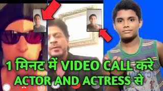 Bollywood hero Se video call baat Kare Bollywood actor Se video call kaise karte hai screenshot 4