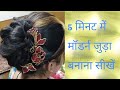 How to make modern juda | party juda | in Hindi