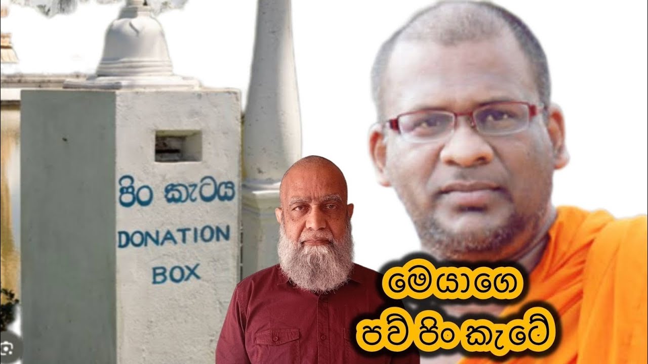 අසරණ පව් පින් කැටේ