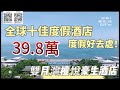 惠州雙月灣｜檀悅豪生度假酒店｜度假好去處｜66平單房 可度假可出租｜沙灘 泳池圈 茶餐廳 下午茶 燒烤吧｜人氣爆滿 旅遊度假區#海景房 #大灣區樓盤 #大灣區 #惠州樓盤 #內地睇樓 #港人