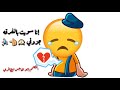 حسافة ليه ياقلبي نسوني عبدالله الهميم حالات واتس آب 