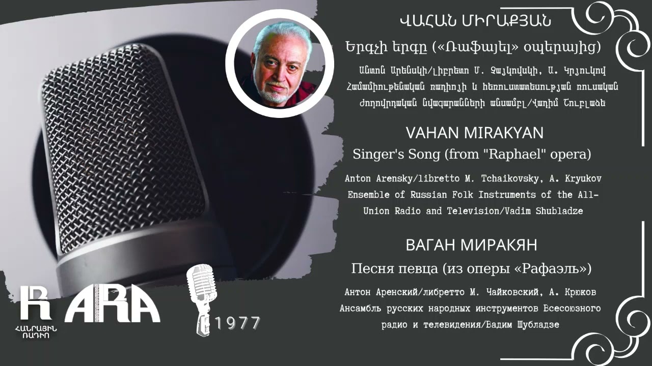 Վահան Միրաքյան /Երգչի երգը /Vahan Mirakyan/ Singer's Song