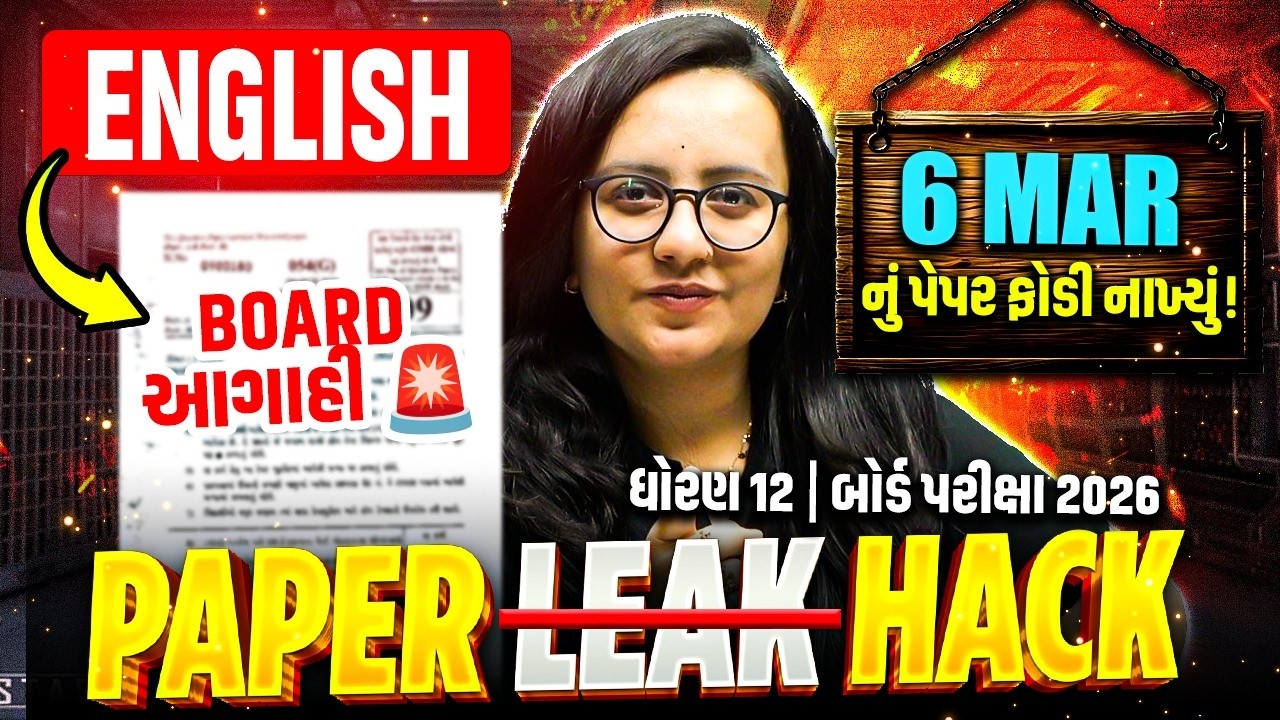 🔴 ENGLISH: 90% FIXED! 🚀 12th English Board 2026 Paper Hack | આટલું કરો, પેપર આમાંથી જ હશે!🔥 #IMP