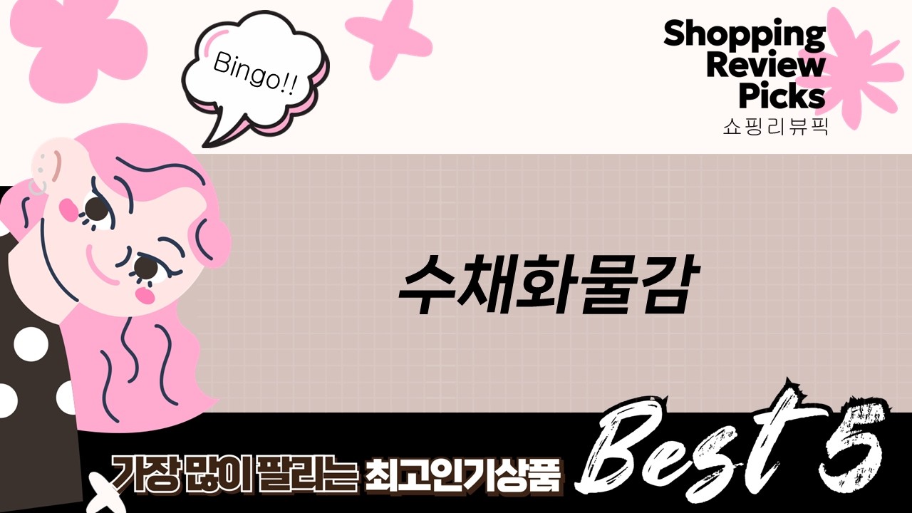 수채화 물감 비교 탐사 vs 동아 vs 샤미 vs 신한 써보니!