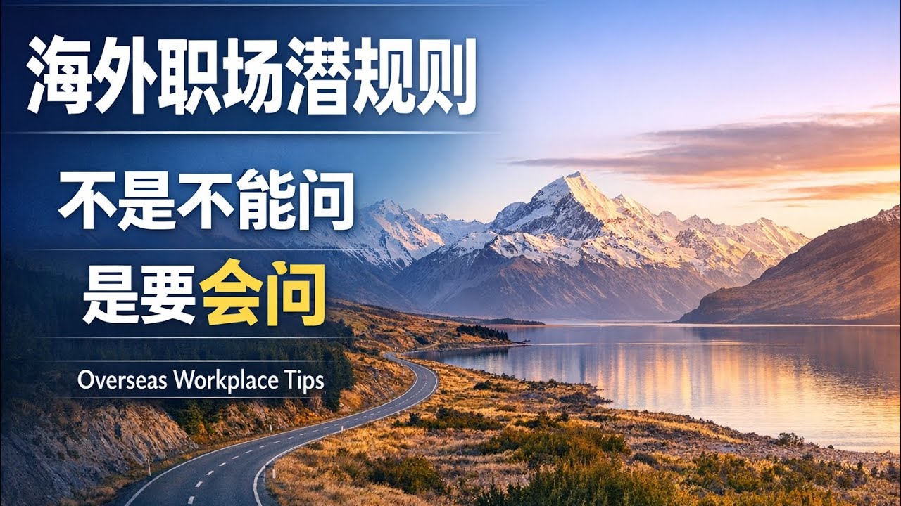 很多华人觉得很正常的问题，在国外却很少有人直接问