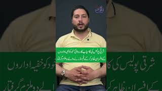 Sharqi Police Ki Karwaie , Nosarbaaz Griftaar