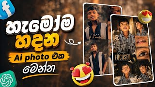 හැමෝම හදන AI Photo Trend එක මෙන්න 🔥 screenshot 4