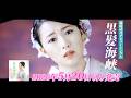 藤崎詩乃「黒髪海峡」ティザー映像 第2弾(2026年5月20(水) Release)