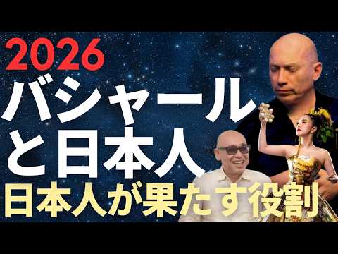 【バシャール】”驚愕の真実”バシャールの言葉は日本人しか正確に受け取れていない｜ゲスト明窓出版株式会社 大森浩司社長 #バシャール #bashar #物部彩花 #小野マッチスタイル邪兄