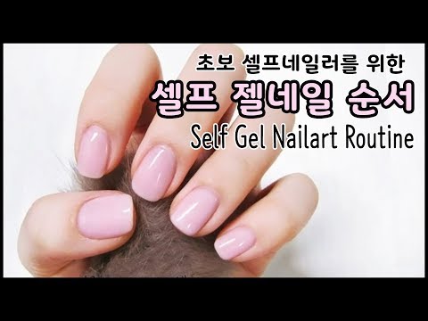【ENG SUB】 Self gel nail art Routine