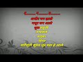 Adhir man zale karaoke songs with lyrics          