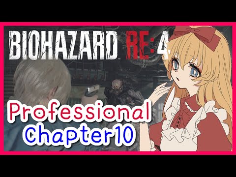 【バイオ4】RE4最高難易プロフェッショナル(Professional)プレイ Chapter10【バイオハザード RE:4】