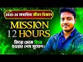 Madhyamik 2026: Last 12 hours Game Plan| Madhyamik 2026 Suggestions & Tips | ASTIK SIR