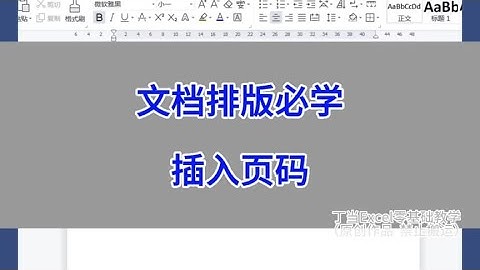 WPS Word：文档排版必学，插入页码。#wps #excel #办公技巧