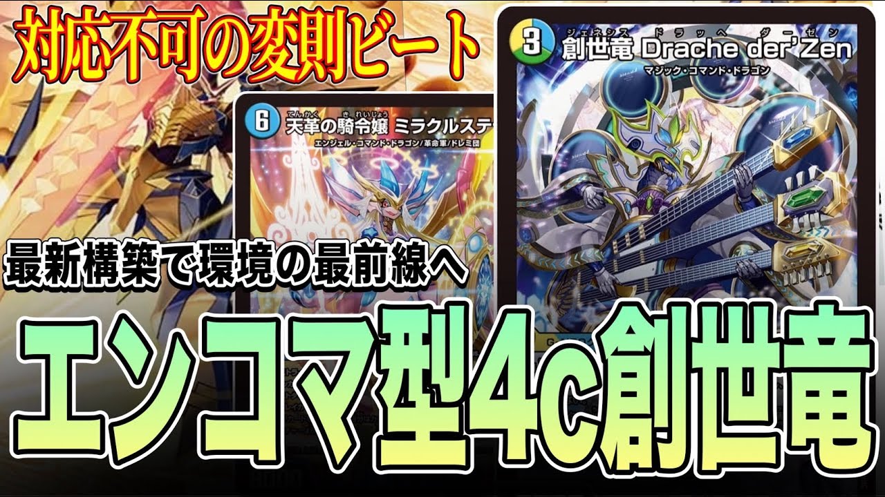 4c創世龍 4cドラッへ 微高レート デュエマ オリジナルCS】「巨大ティーチャーCS 2nd(2025/12/28)」結果