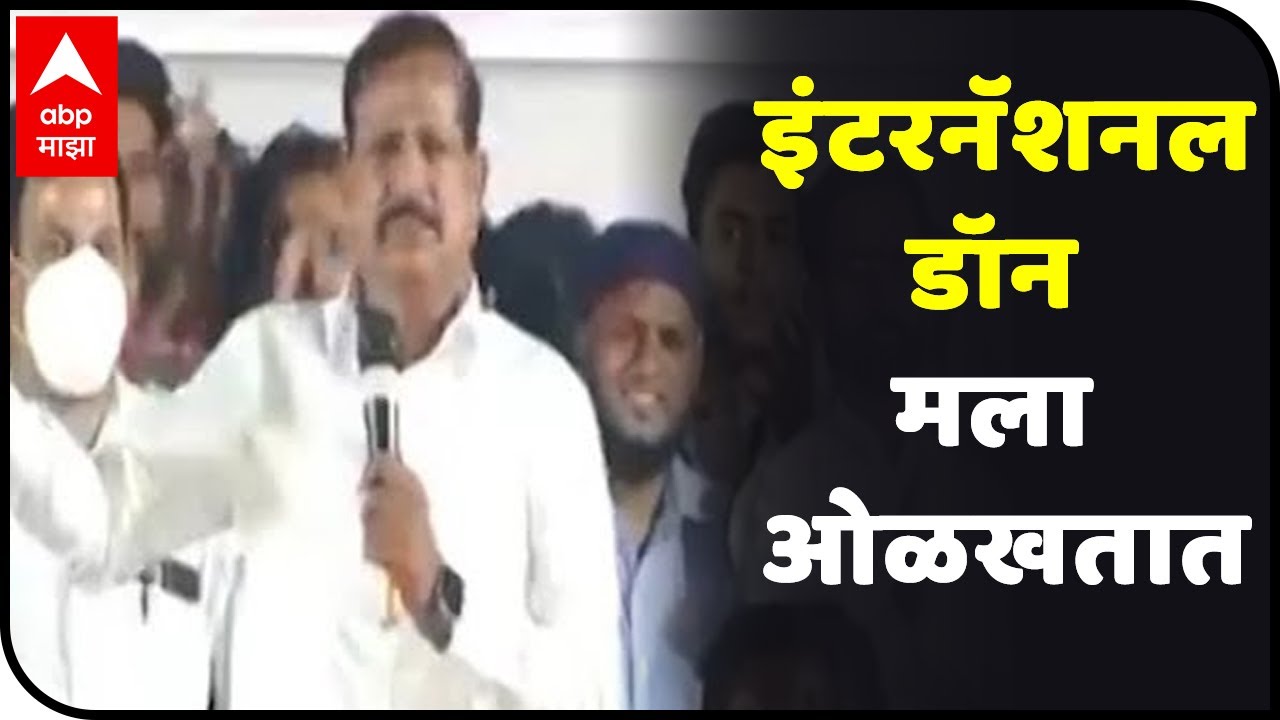 Ganesh Naik | इंटरनॅशनल डॉन मला ओळखतात, घाबरायचं नाही; गणेश नाईक याचं वक्तव्यावर, तर शिवसेना म्हणते