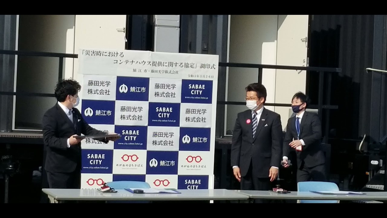 鯖江市と防災協定を締結しました!!