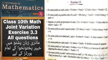 Exercise 3.3 - 10th Class Math | Joint Variation | KPK All Boards  | QAS Edu