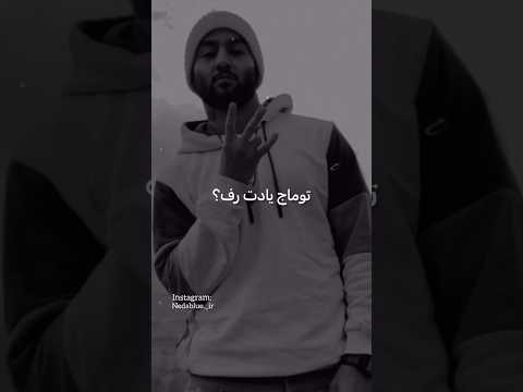 مهسا یادت رفت توماج یادت رفت توماج صالحی مهسا امینی زن زندگی آزادی 