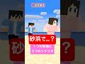砂浜で...? 1つの映像に3つのシナリオでアフレコしてみた #shorts