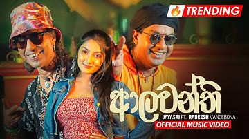 @Jayasri - Alawanthi (ආලවන්ති) ft. @RadeeshVandebona (Official Music Video)