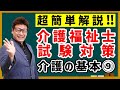 燃え尽き症候群 ストレスチェック 介護福祉士 国家試験 対策！