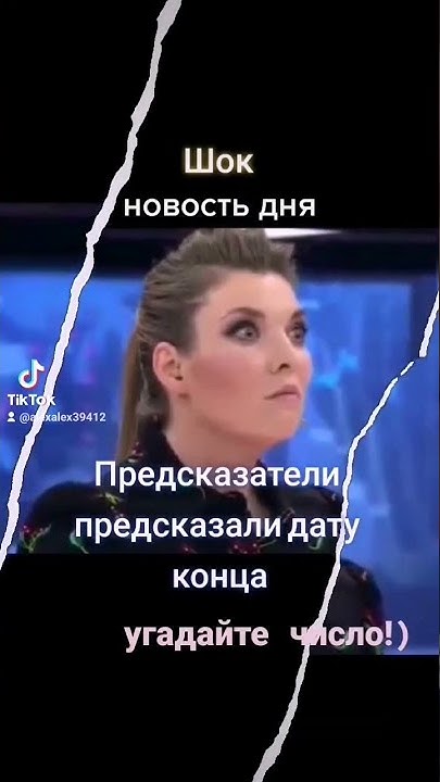 Скабеева новости Шок Путин узнал правду - YouTube