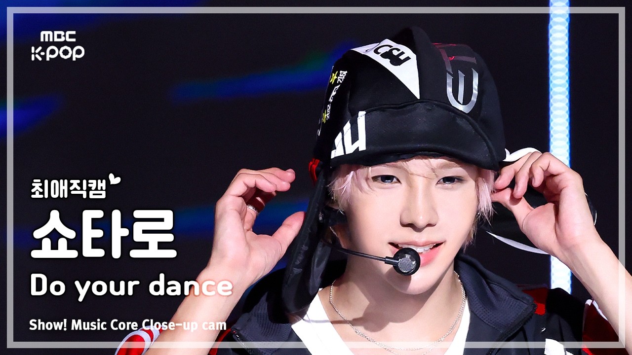 ショウタロウ「Do your dance」公式Fancamのサムネイル