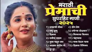 गाजलेली मराठमोळी गाणी 2025 | New Mashup Marathi 2025 | Marathi Love Songs jukebox