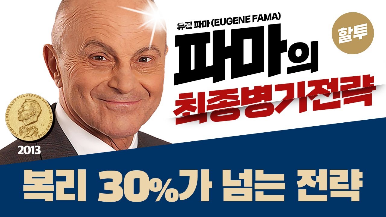 ⁣532. 파마의 최종병기 전략, 복리 30%가 넘네?
