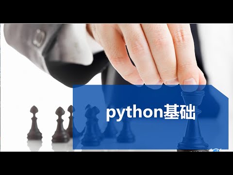 32：break 和continue 关键字 | Python 快速入門