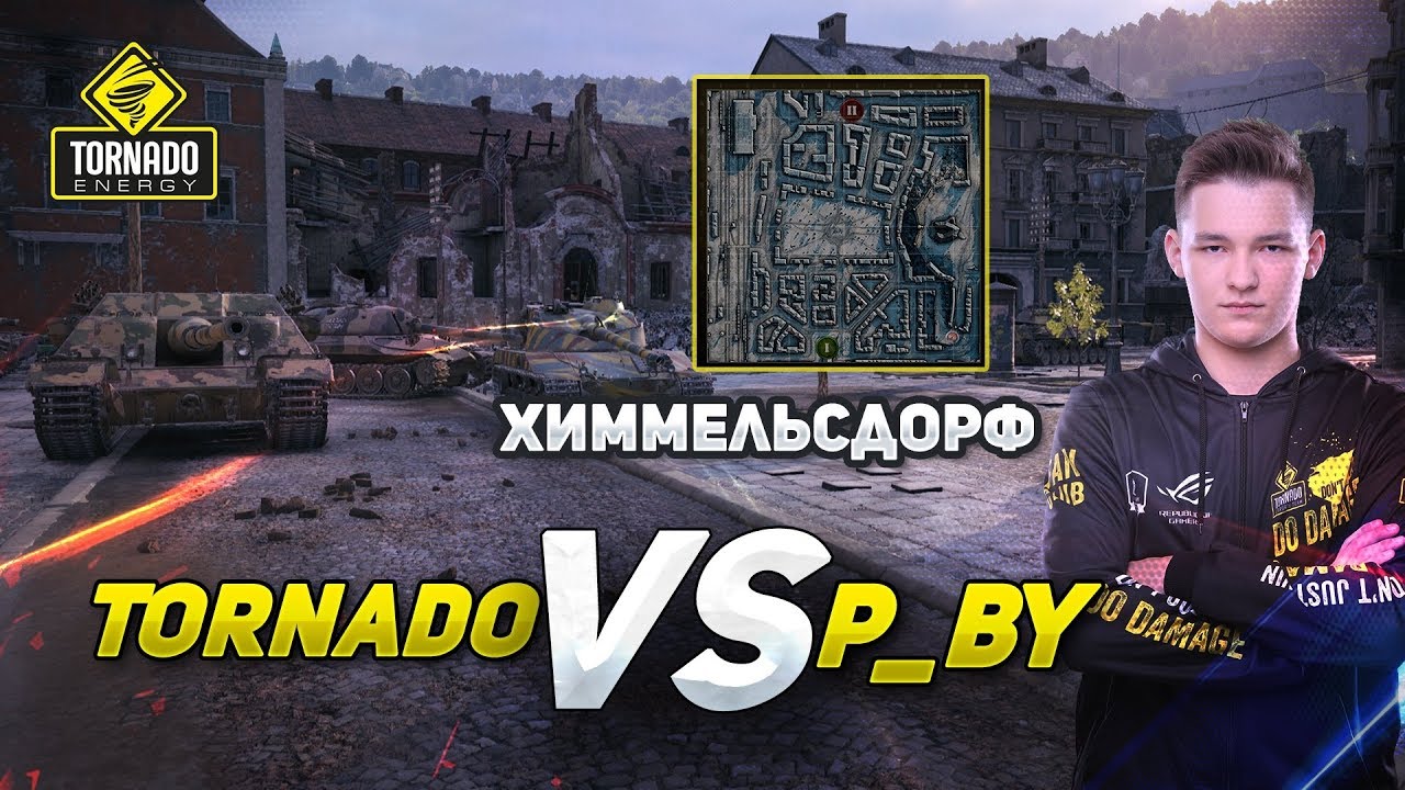 как играть в 21 TORNADO vs P_BY . Групповой этап