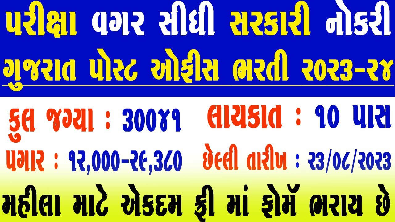 Ojas Post Office Bharti 2023 Gujarat at Rafael Harrington blog
