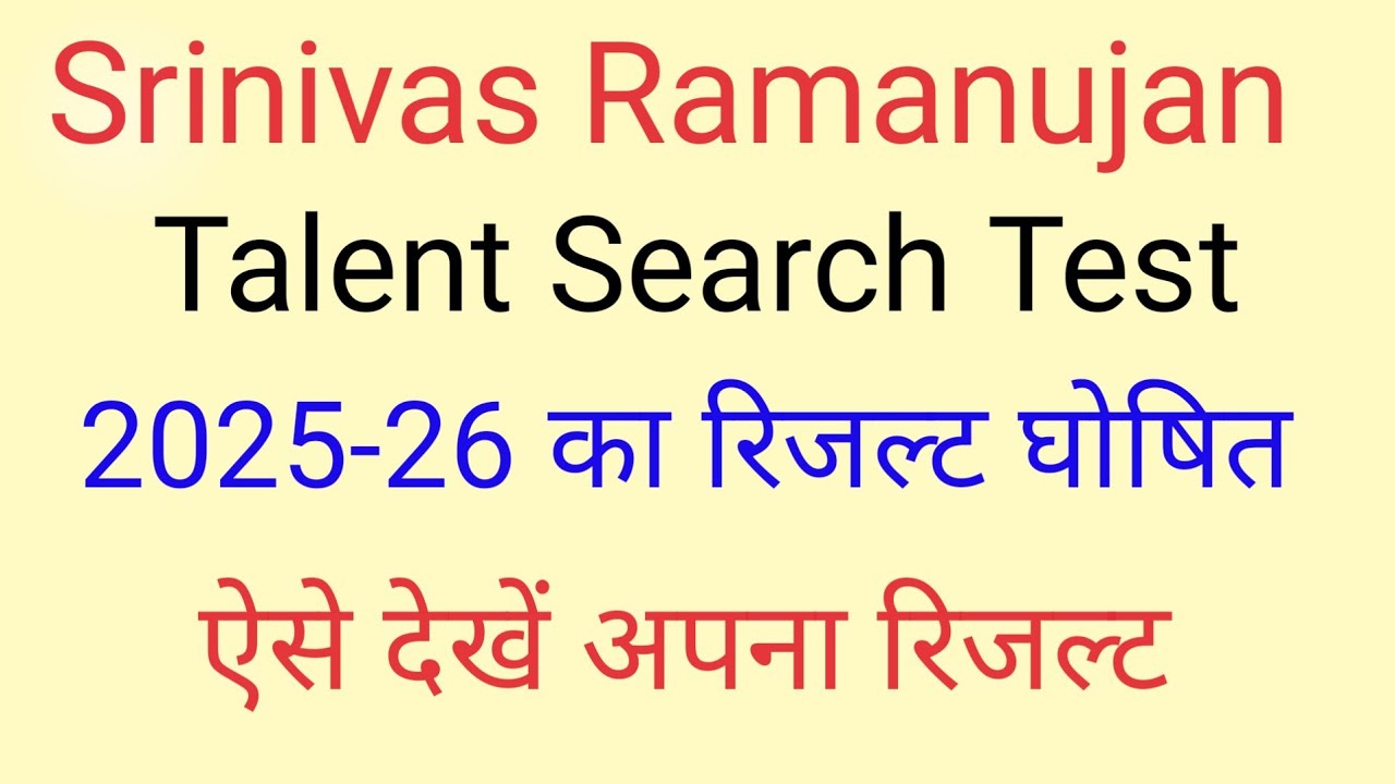 Srinivas Ramanujan talent search Test 2025 Result Check ✅ || Bcst Result 2025 जारी ||