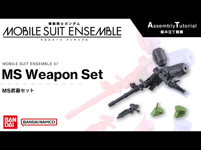 MOBILE SUIT ENSEMBLE 07【組立解説】MS武器セット /【Assembly