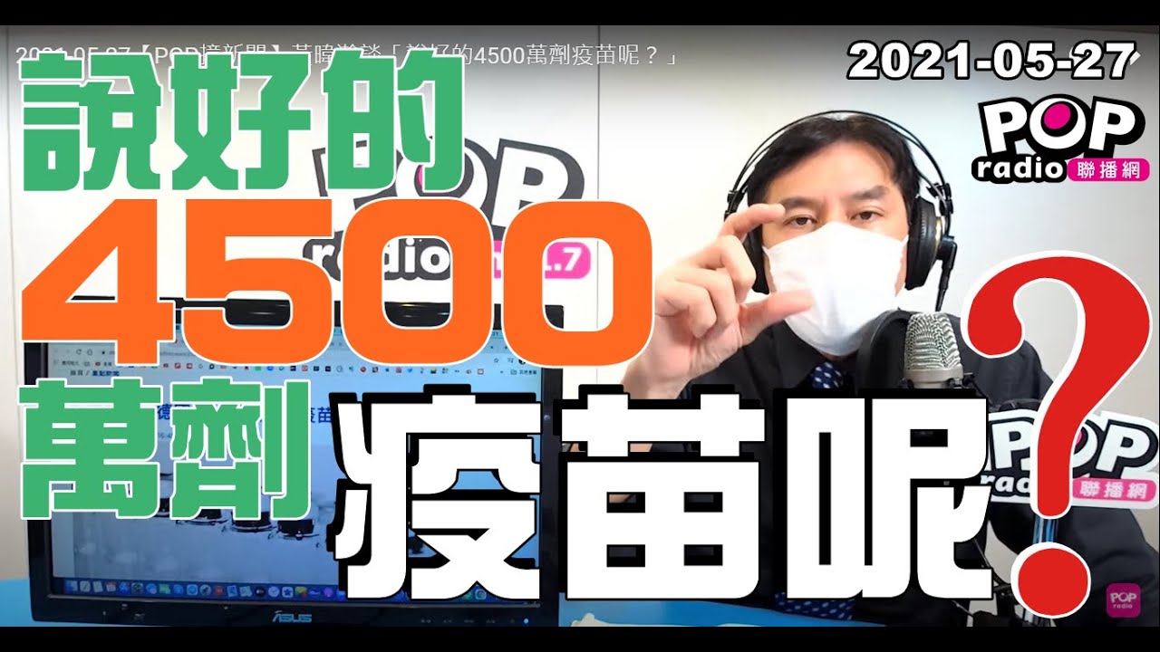 Re: [新聞] 蔡英文：已購買近3000萬劑疫苗8月底累積- 看板Gossiping 