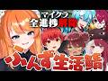 【Minecraft】ついにネザ~~!?みんなが来る前にちょっと準備!!ふんずマイクラ4回目!~目指せ全実績解除~【ろぜっくぴん/REJECT/#ふんず】