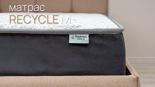 Экологичный матрас Recycle М средней жесткости от бренда Райтон