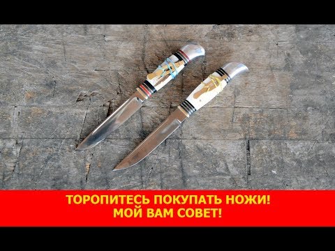 Торопитесь покупать ножи! Мой вам совет!